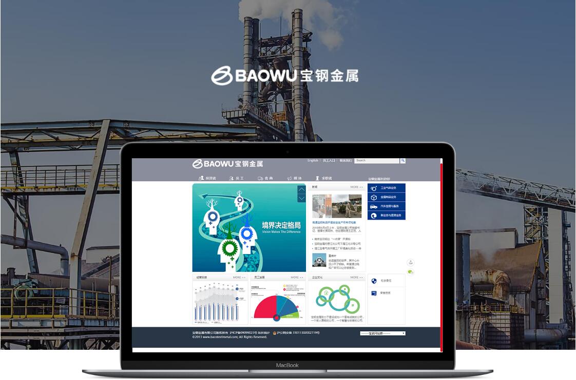 寶鋼金屬官網建設-網站建設,上海網站建設,專業網站建設,百度網站建設服務提供商,百度建網站,網站推廣,網站優化,seo,互動營銷,新媒體營銷